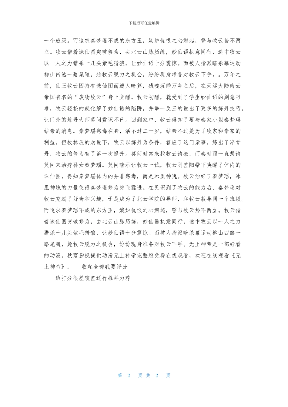 无上神帝免费在线观看_第2页