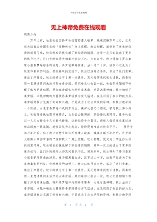 无上神帝免费在线观看