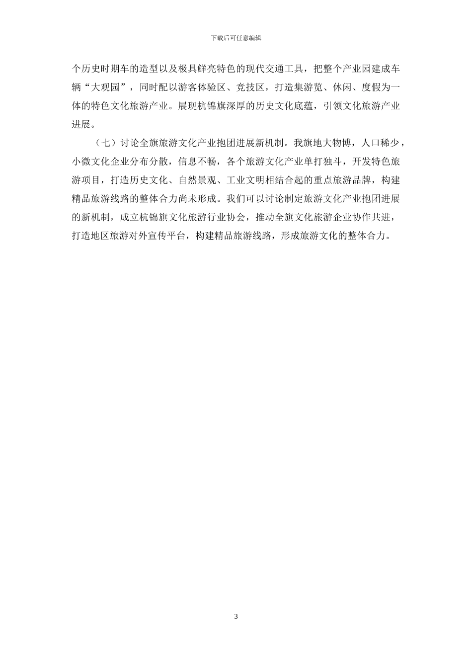 旗委中心组学习会议发言摘要_第3页