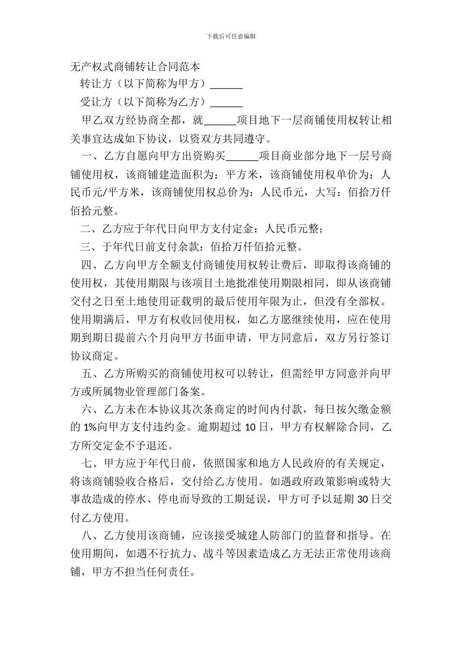 无产权式商铺转让合同范本_第2页