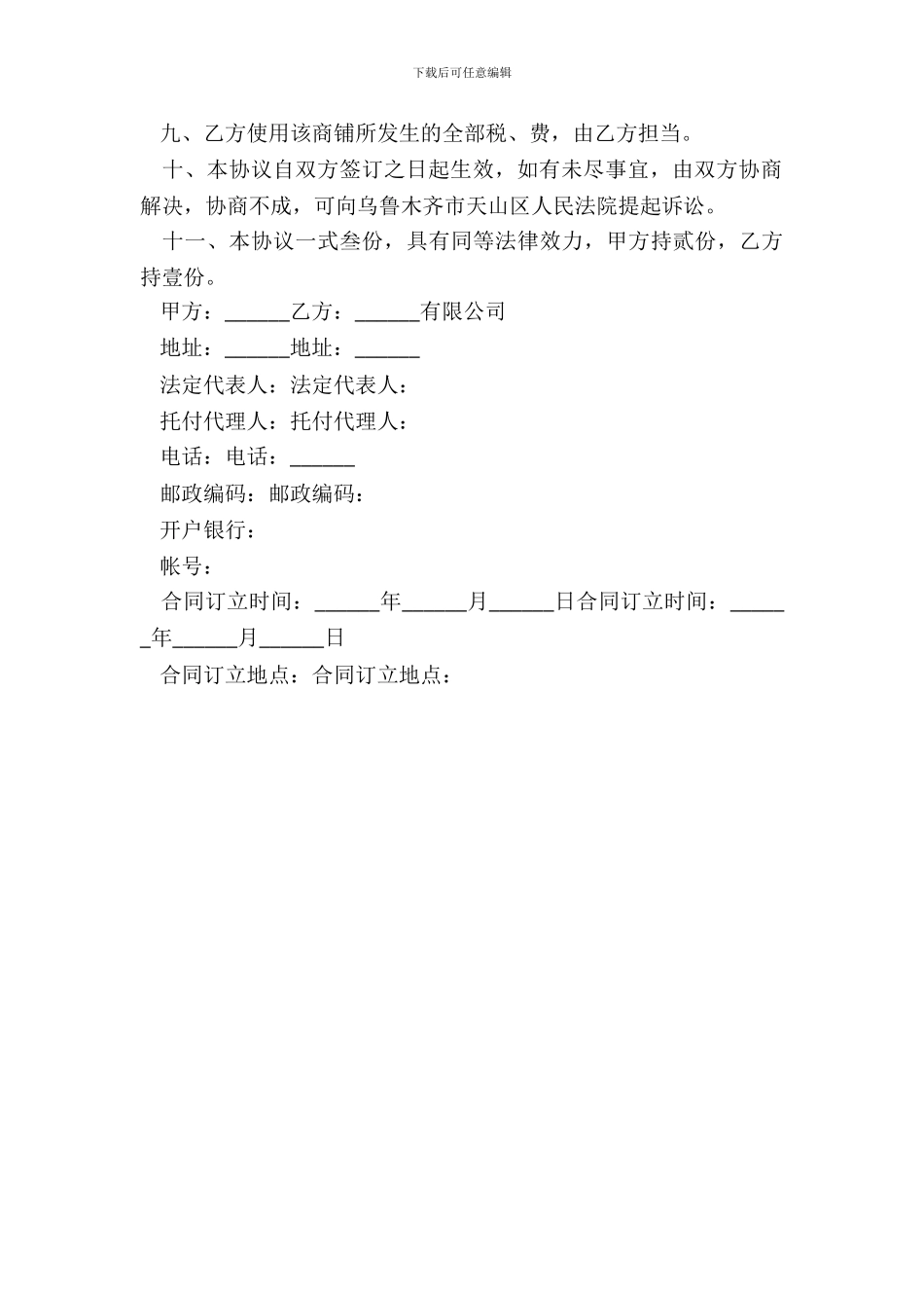 无产权式商铺转让合同范本_第3页