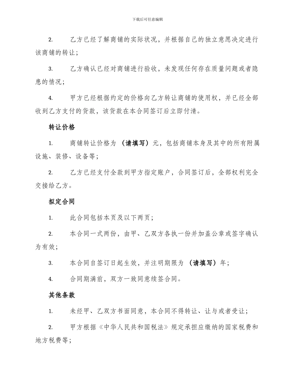 无产权式商铺转让合同_第2页