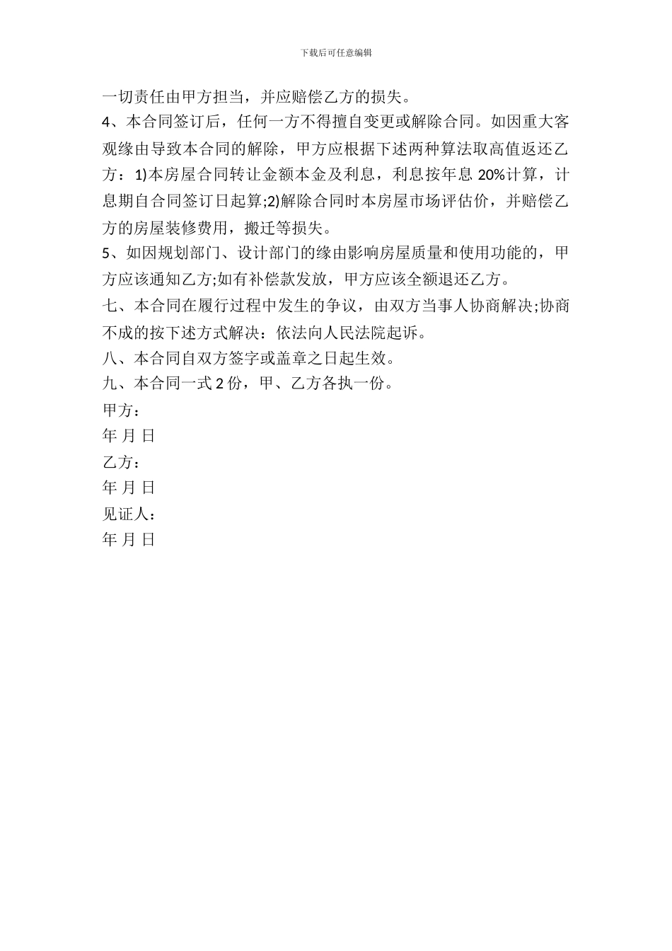 无产权房屋买卖合同_第3页