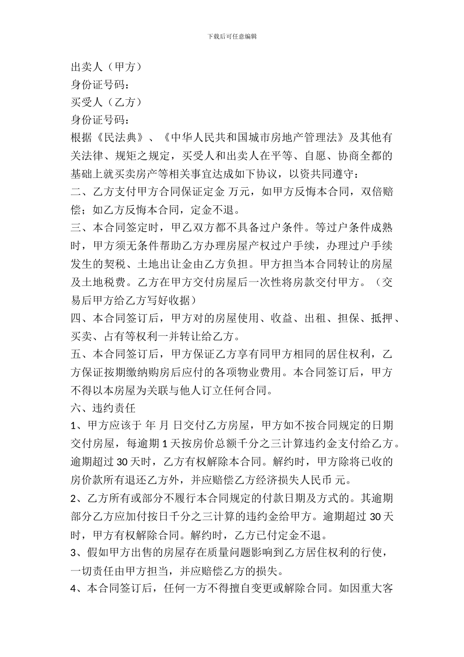 无产权房屋购买合同_第2页