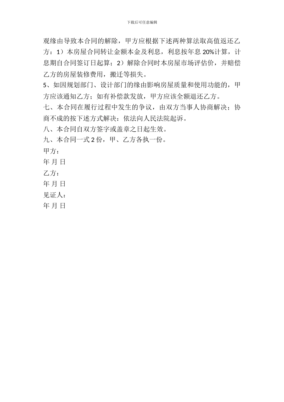 无产权房屋购买合同_第3页