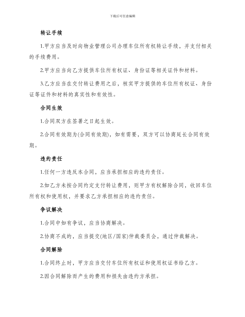 无产权车位转让合同_第2页