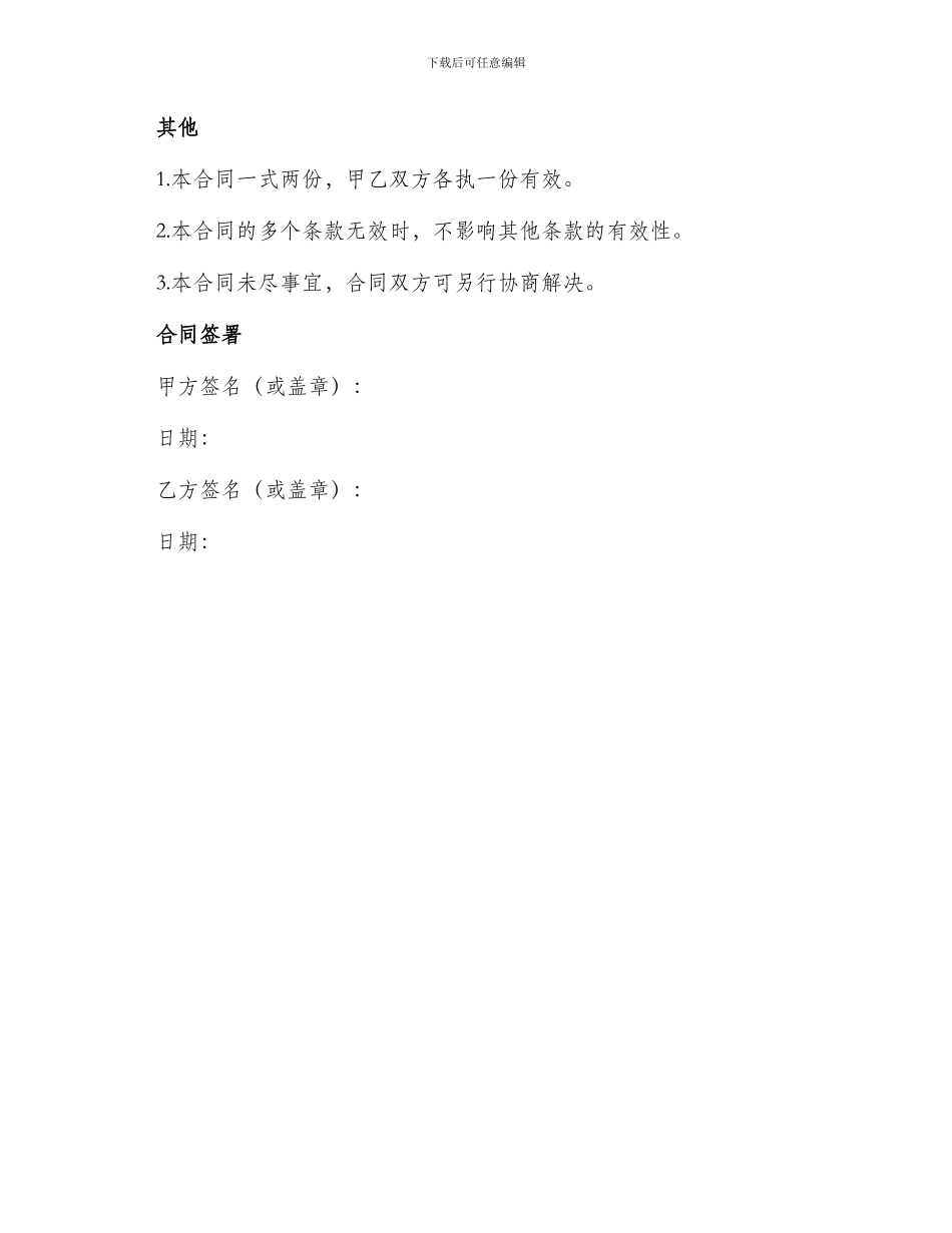 无产权车位转让合同_第3页