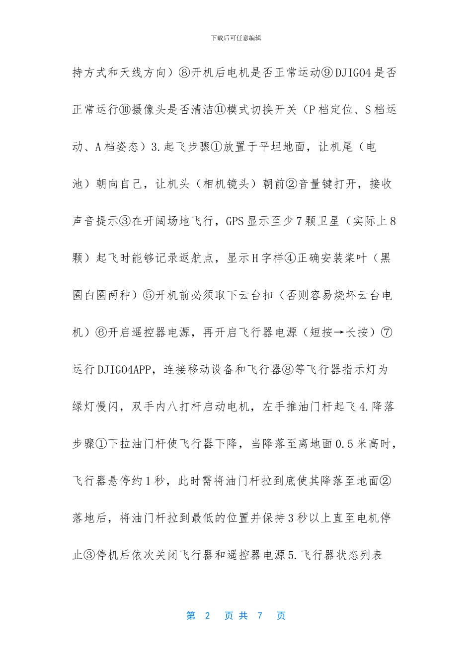 无人机安全飞行知识_第2页