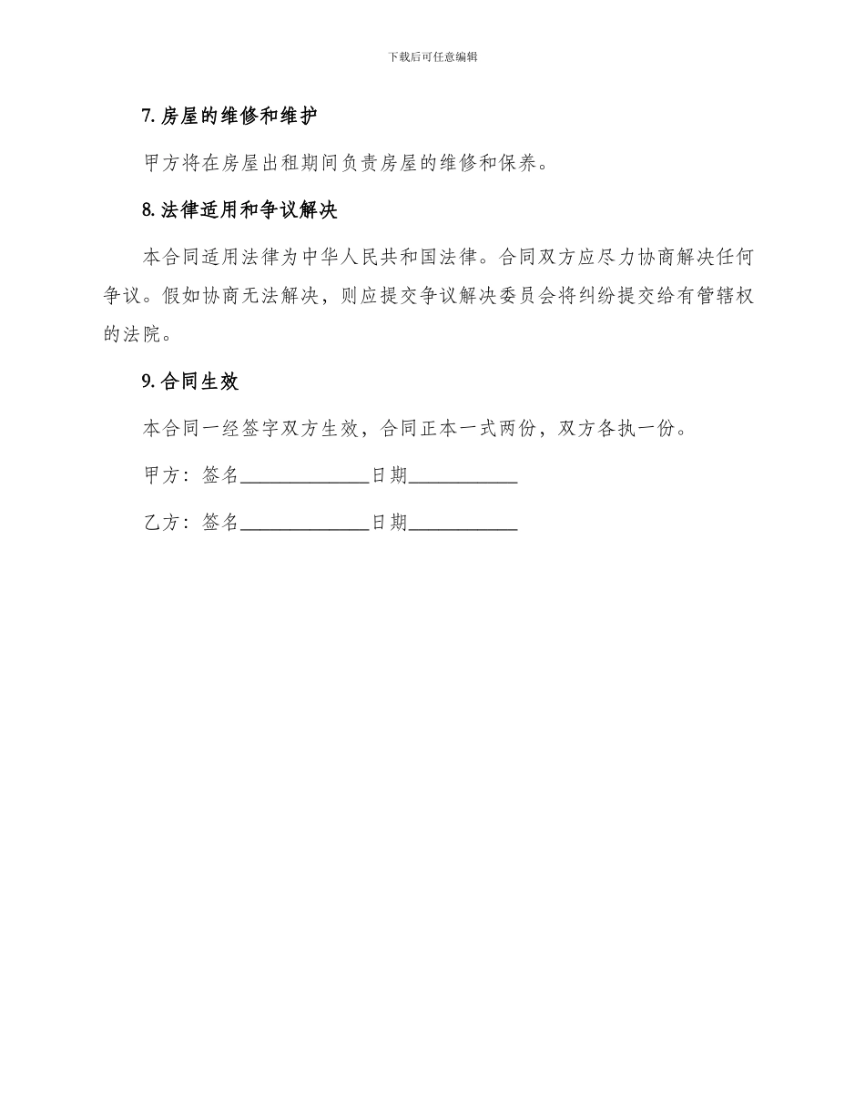 无偿使用房屋出租合同_第2页