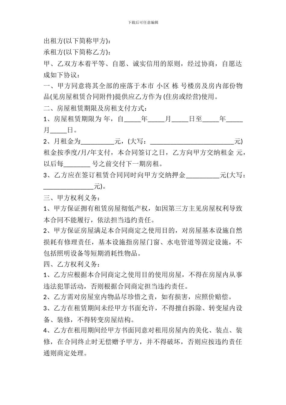 无偿使用房屋出租合同的范本_第2页