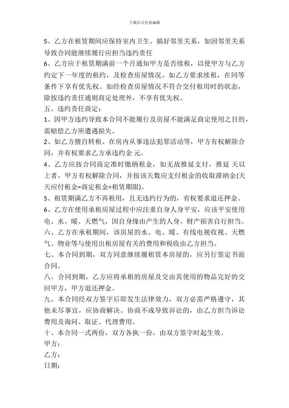 无偿使用房屋出租合同的范本_第3页