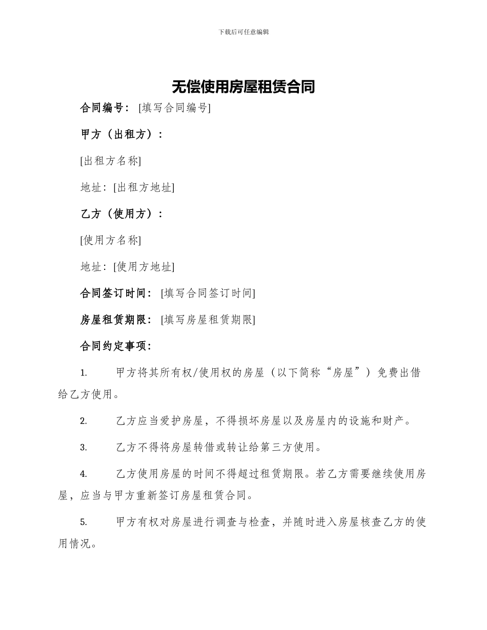 无偿使用房屋租赁合同_第1页
