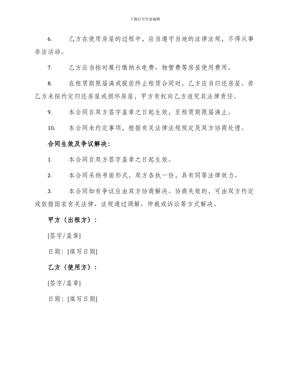 无偿使用房屋租赁合同_第2页