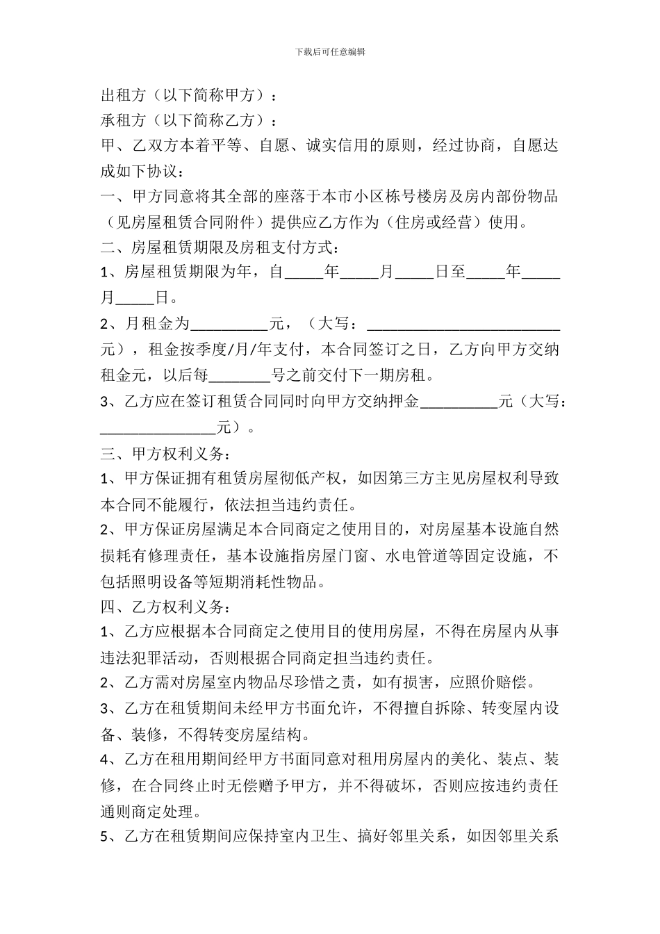 无偿使用房屋租赁合同范本_第2页