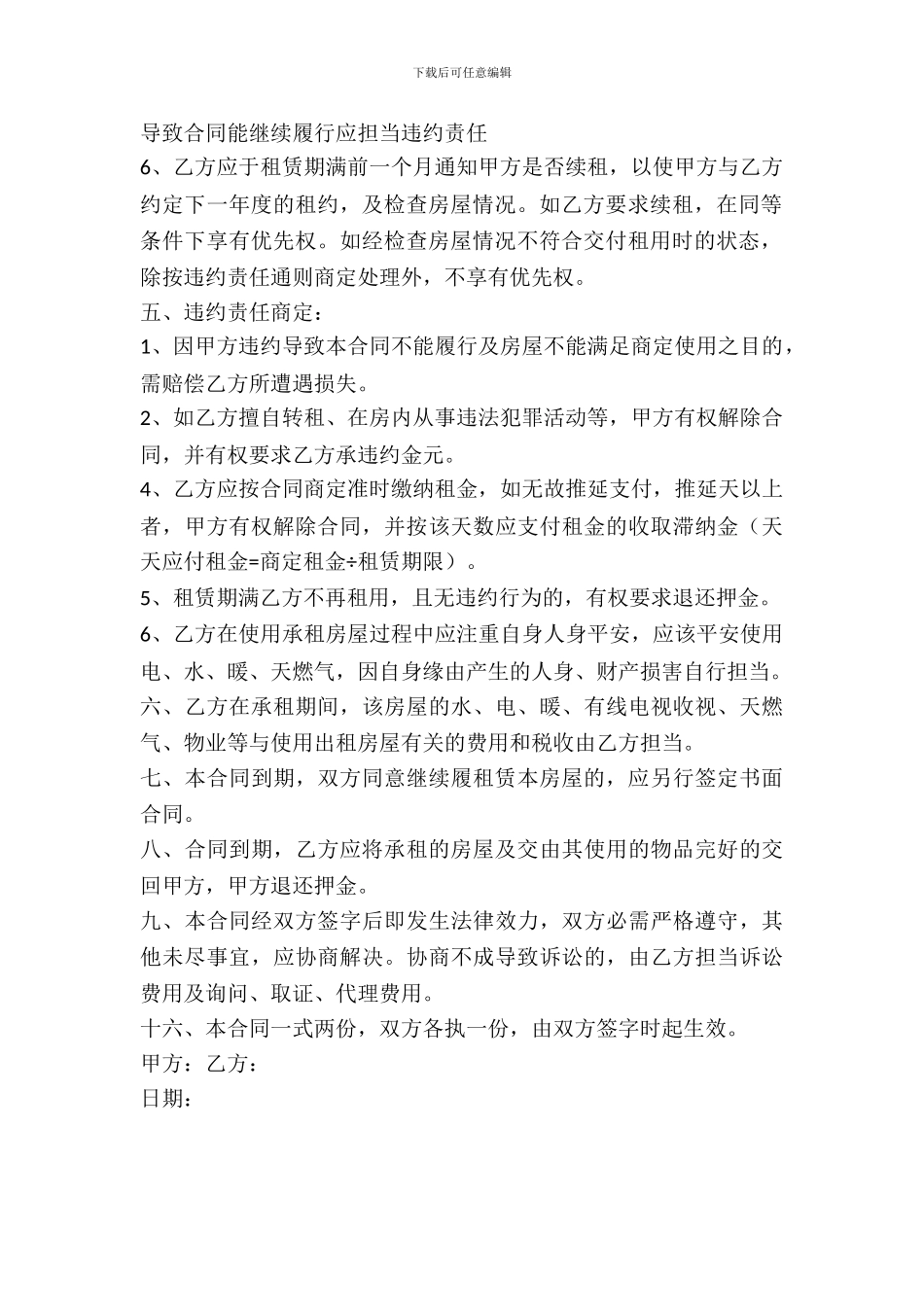 无偿使用房屋租赁合同范本_第3页