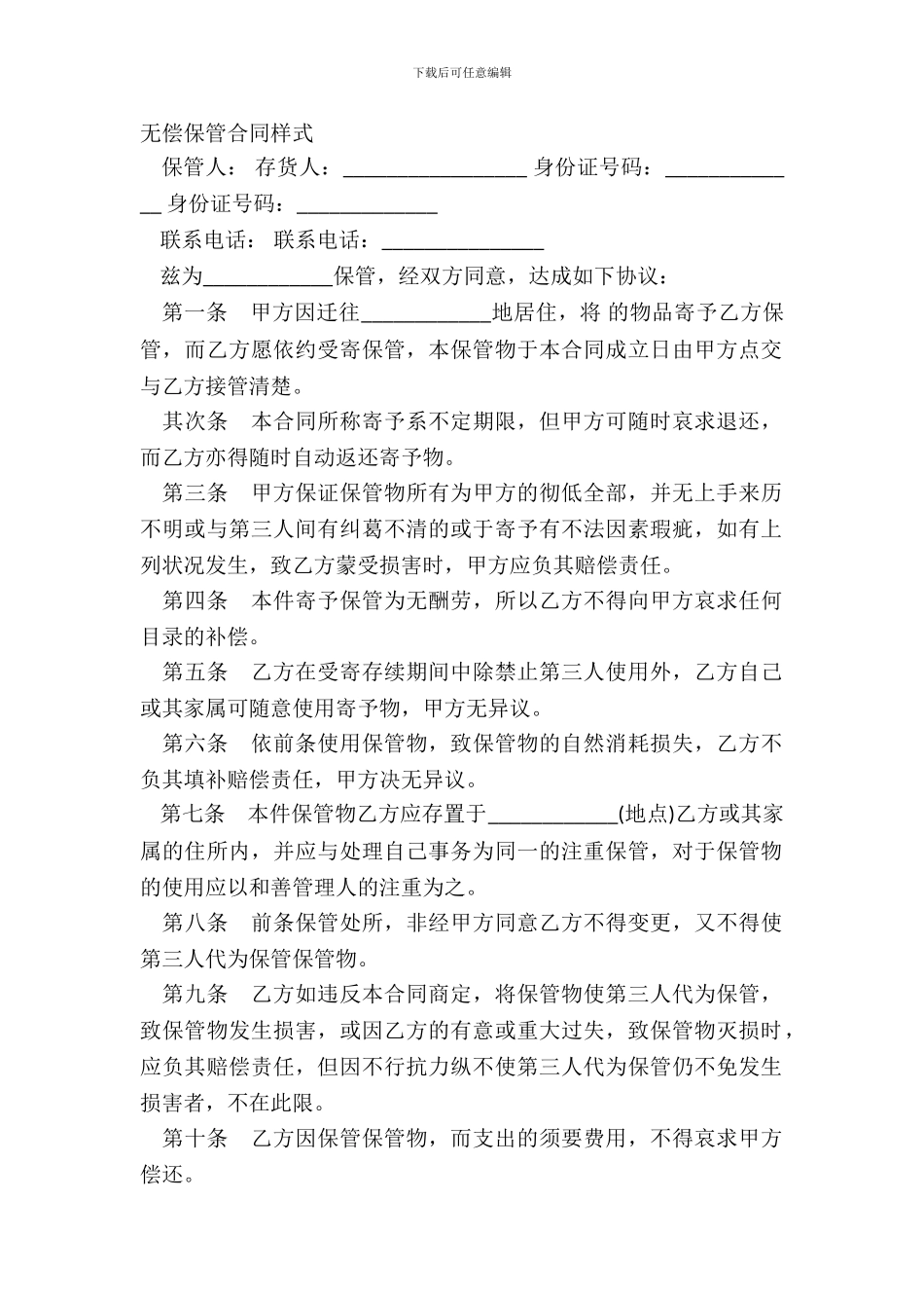 无偿保管合同样式_第2页