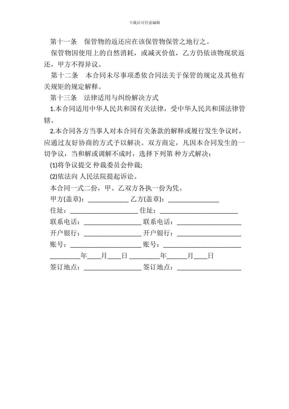 无偿保管合同样式_第3页