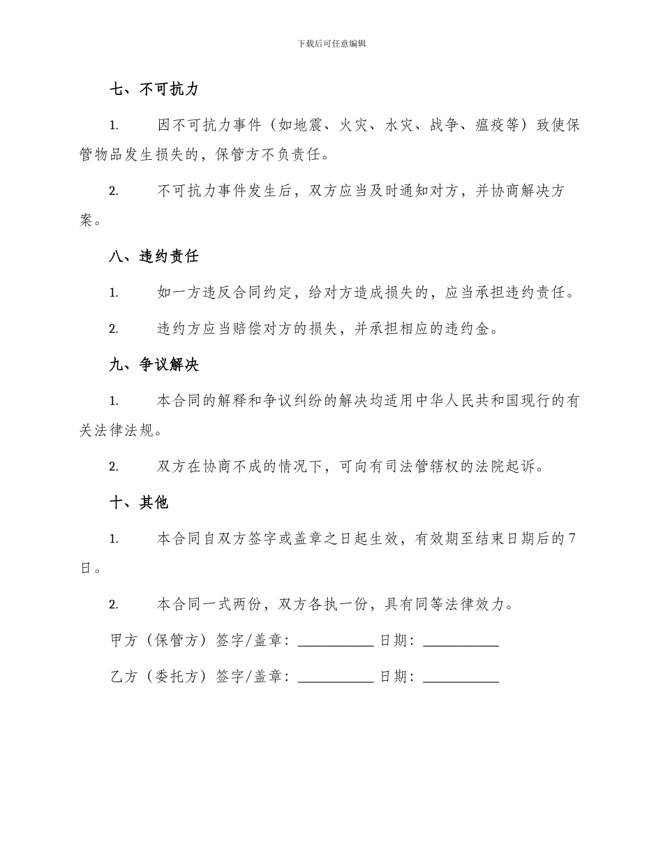 无偿保管合同范例_第3页