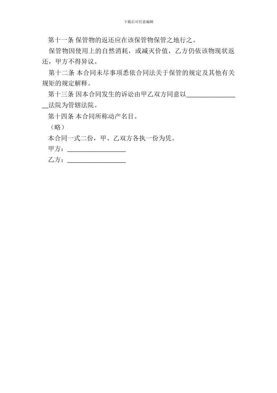 无偿保管合同范本_第3页
