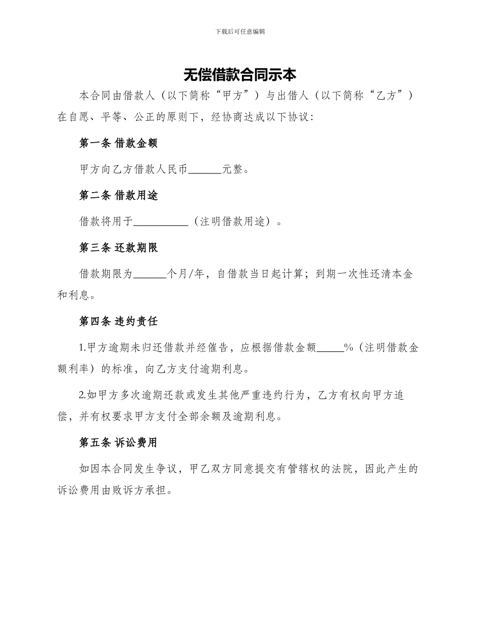 无偿借款合同示本与无偿借款合同_第1页