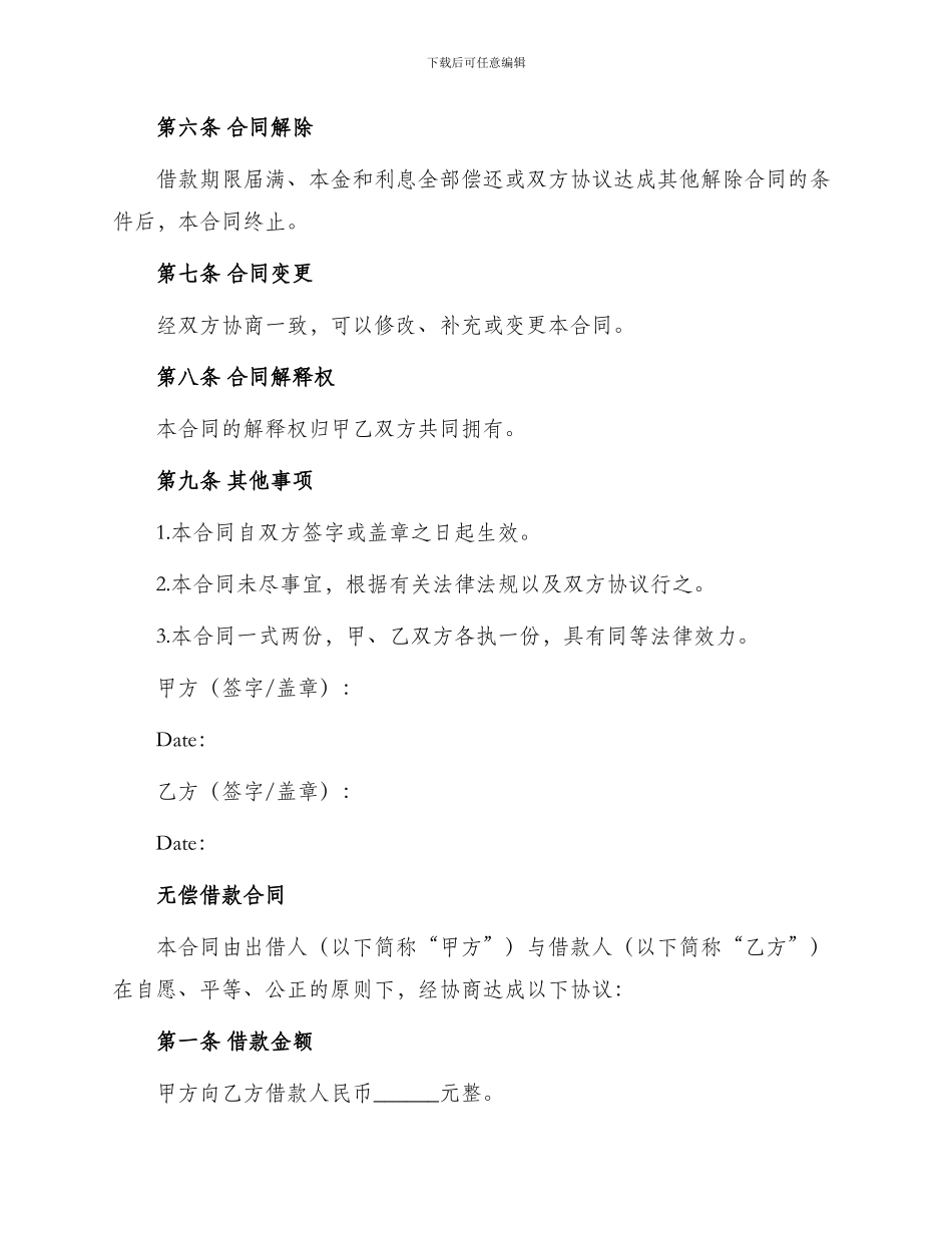 无偿借款合同示本与无偿借款合同_第2页