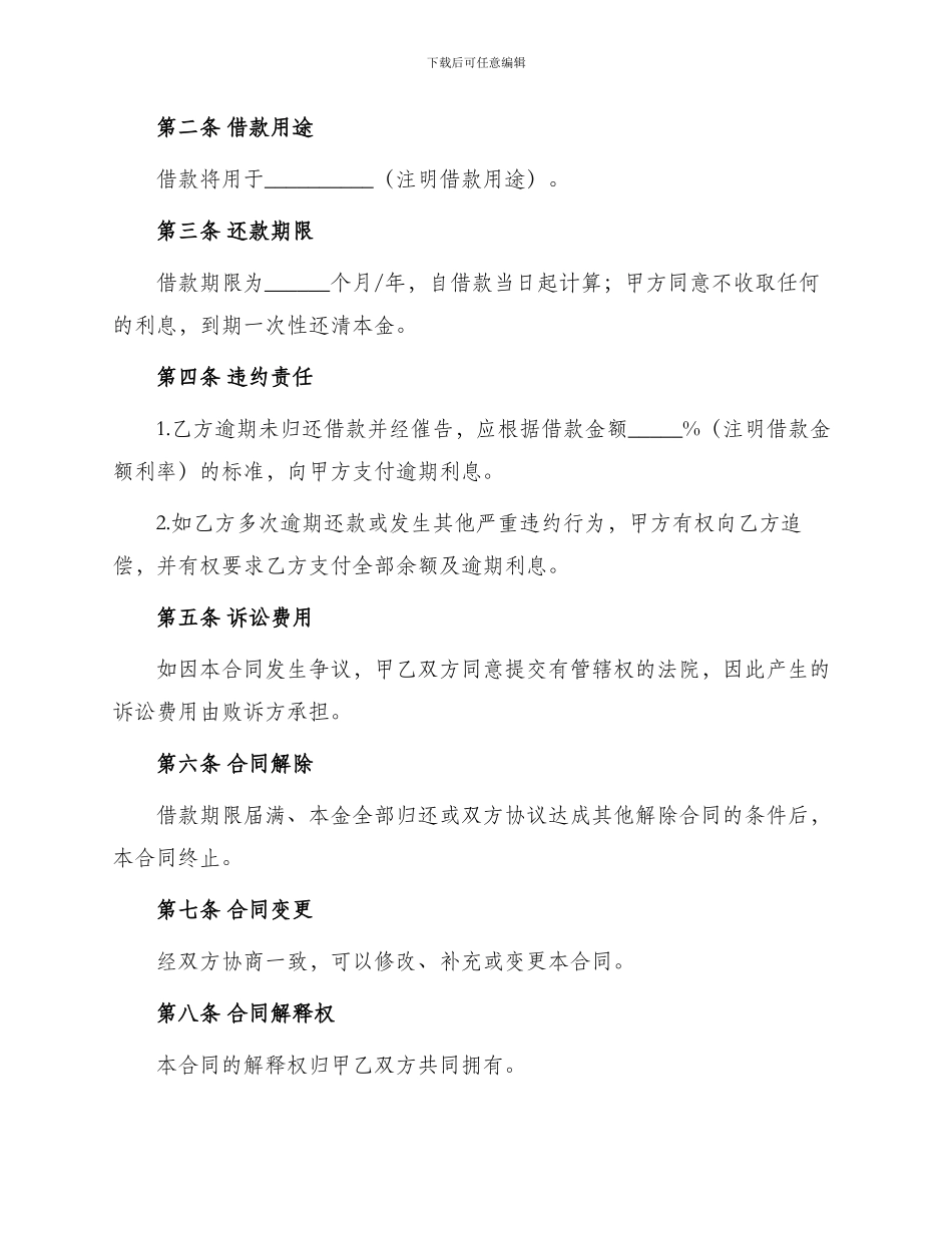 无偿借款合同示本与无偿借款合同_第3页