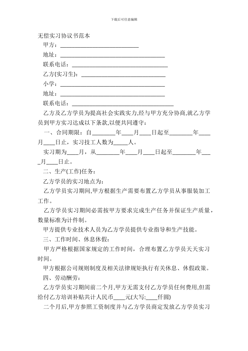无偿实习协议书范本_第2页