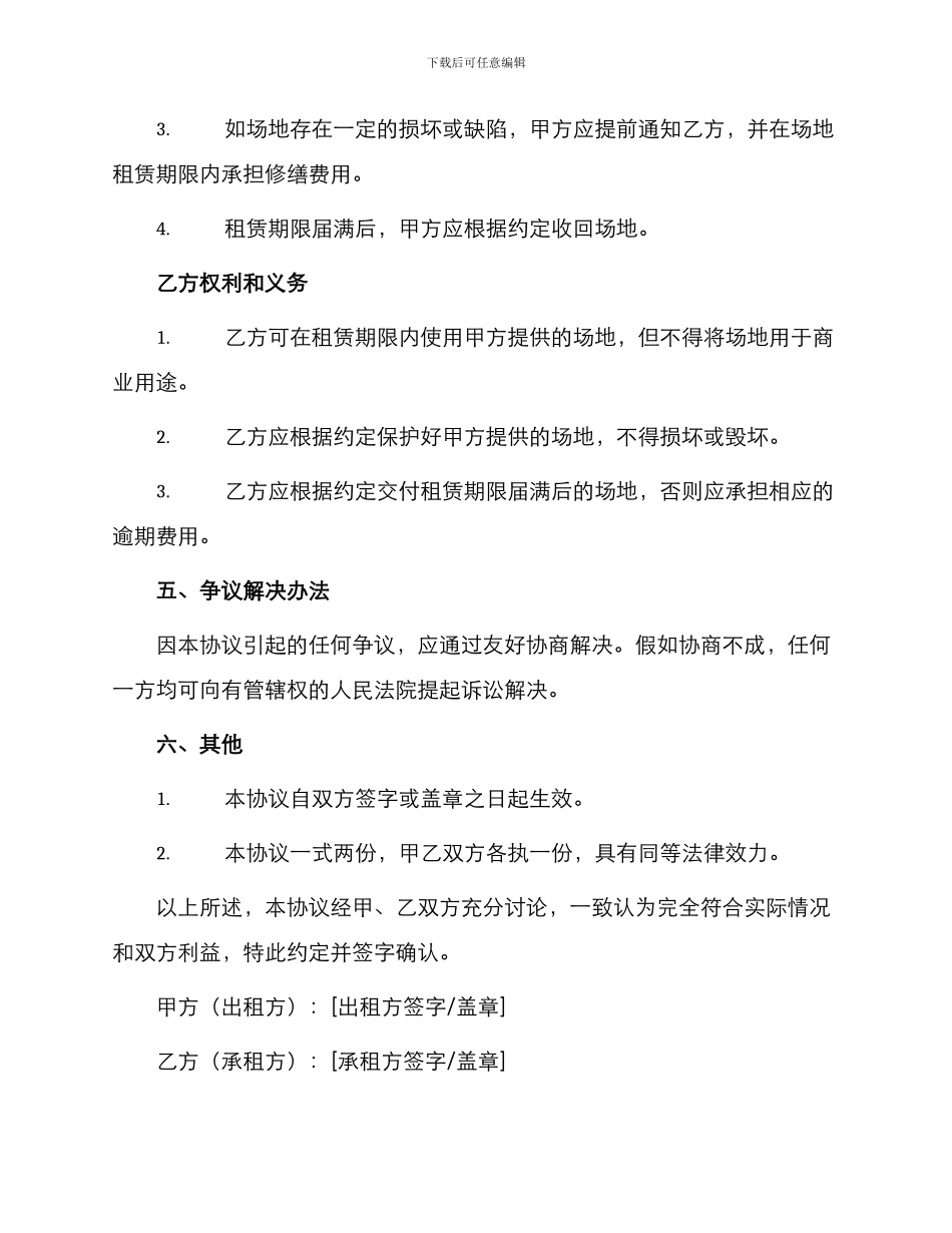 无偿房屋场地租赁协议_第2页