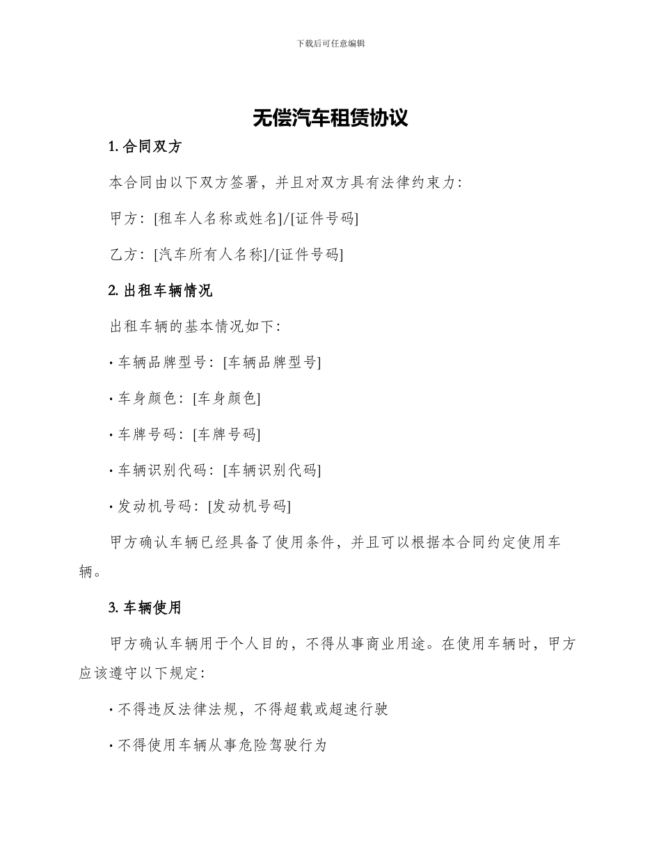 无偿汽车租赁协议_第1页