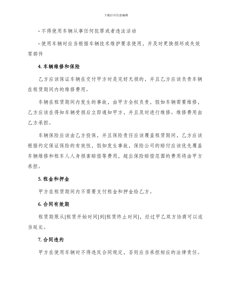 无偿汽车租赁协议_第2页