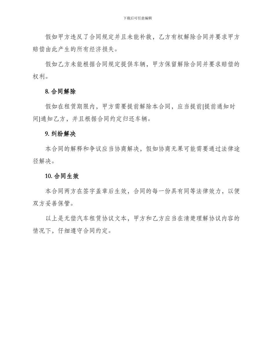 无偿汽车租赁协议_第3页