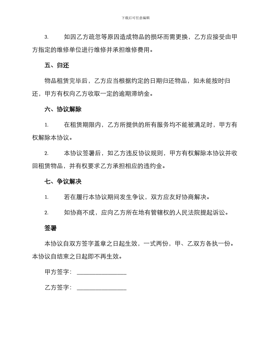无偿租赁协议合同_第2页