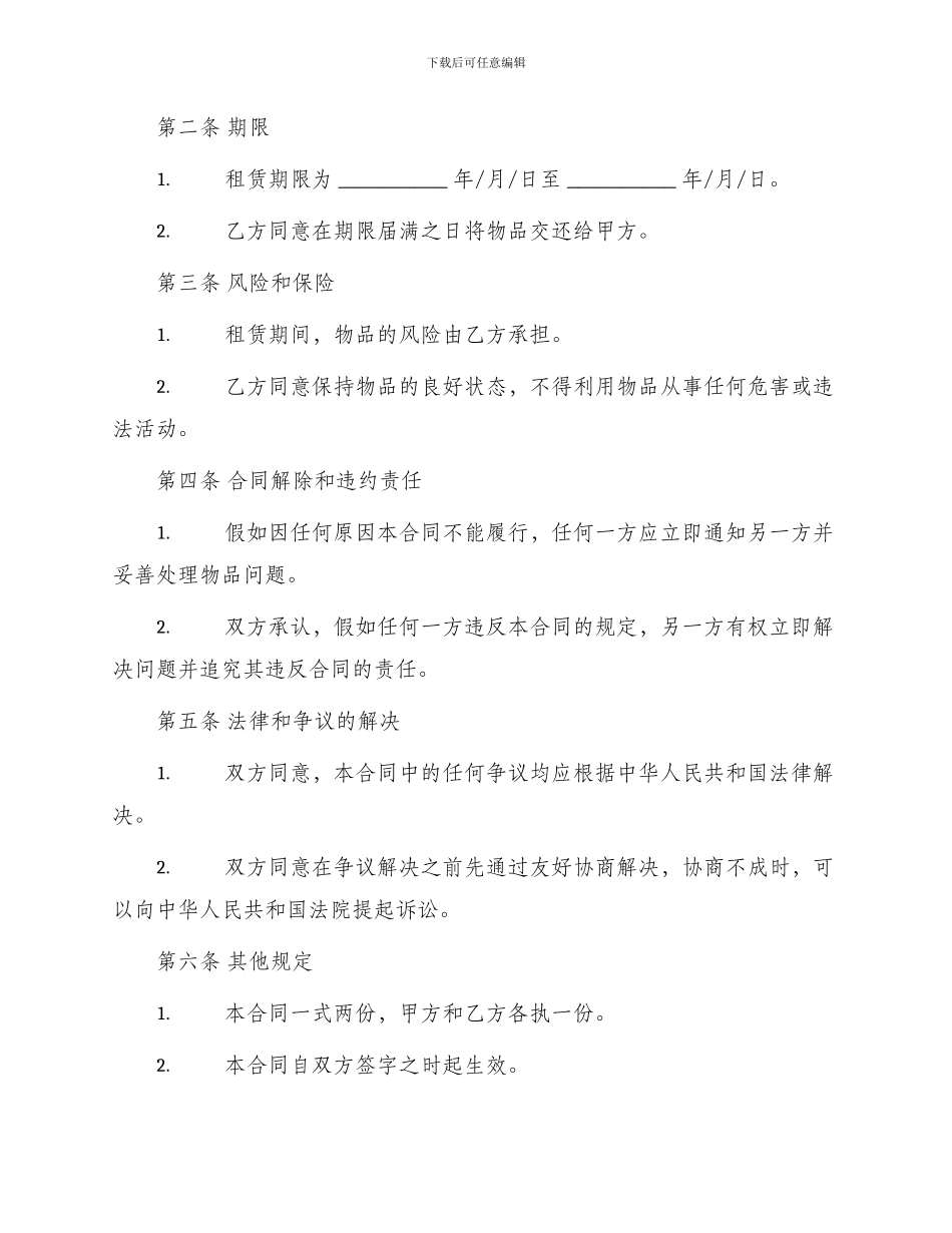 无偿租赁简单合同_第2页