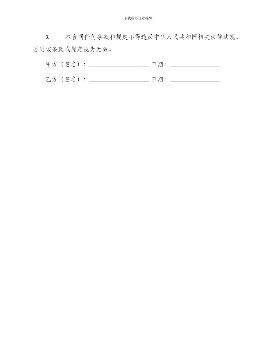 无偿租赁简单合同_第3页