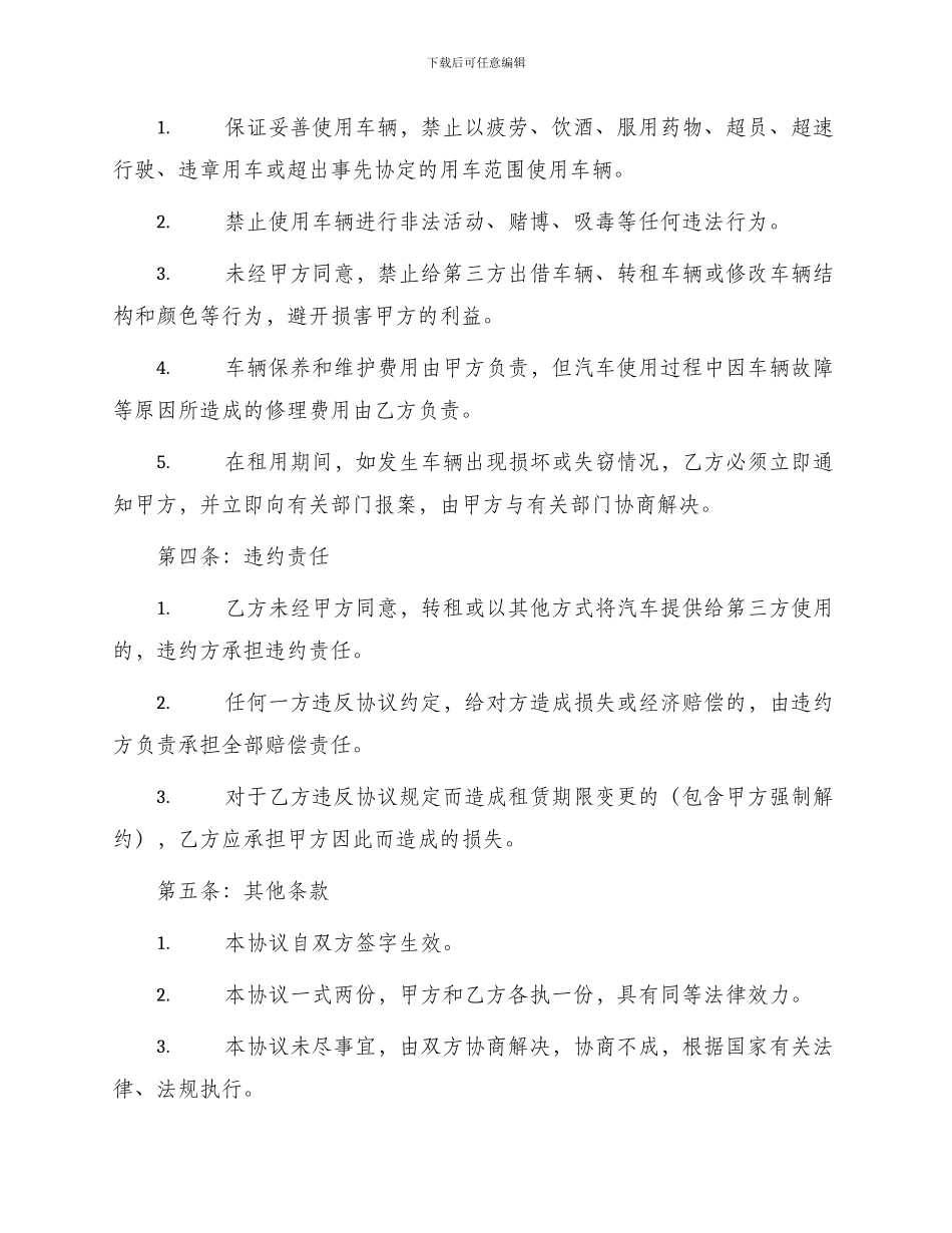 无偿租车协议书_第2页