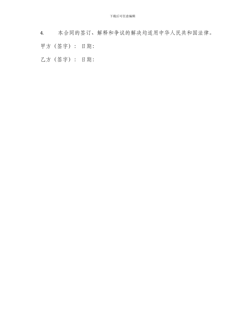 无偿租车协议书_第3页