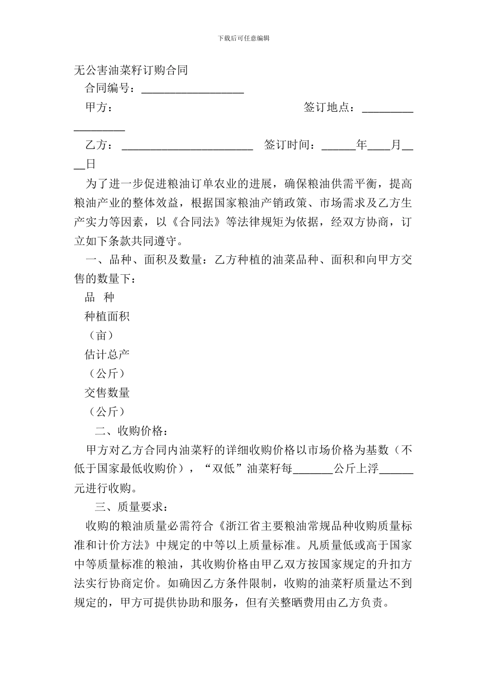 无公害油菜籽订购合同_第2页