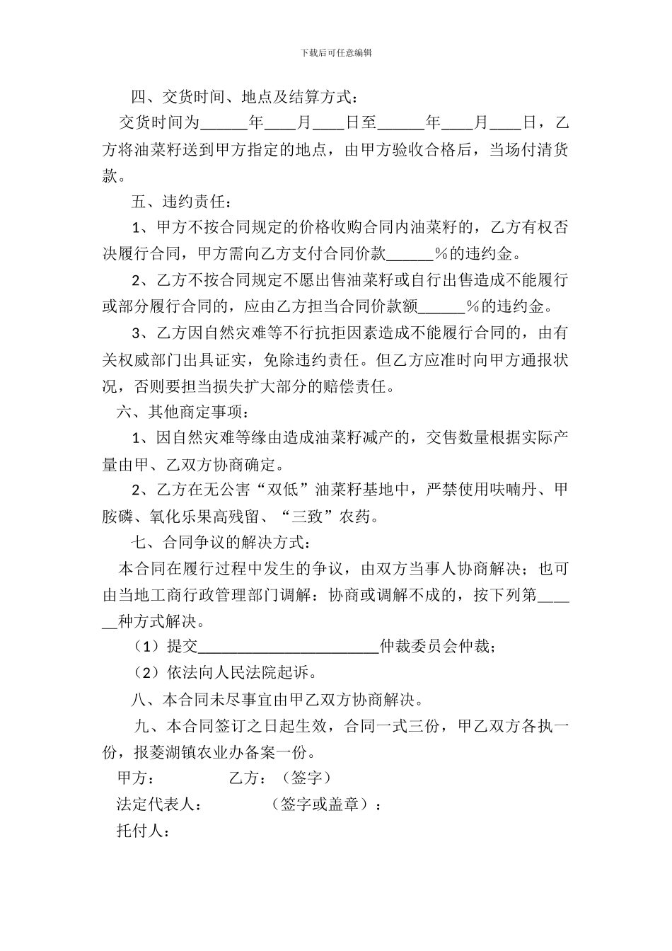 无公害油菜籽订购合同_第3页