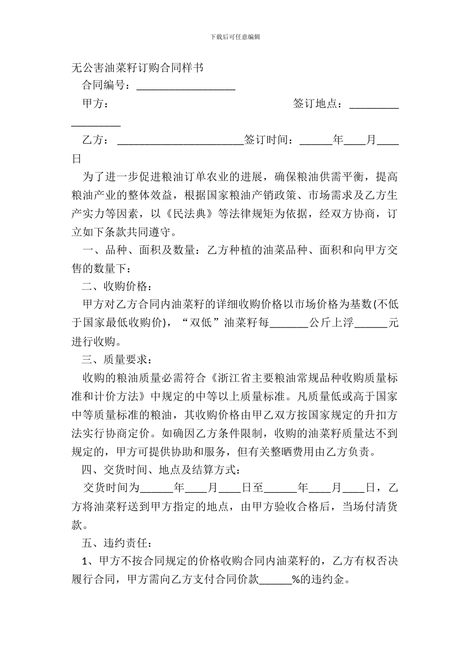 无公害油菜籽订购合同样书_第2页