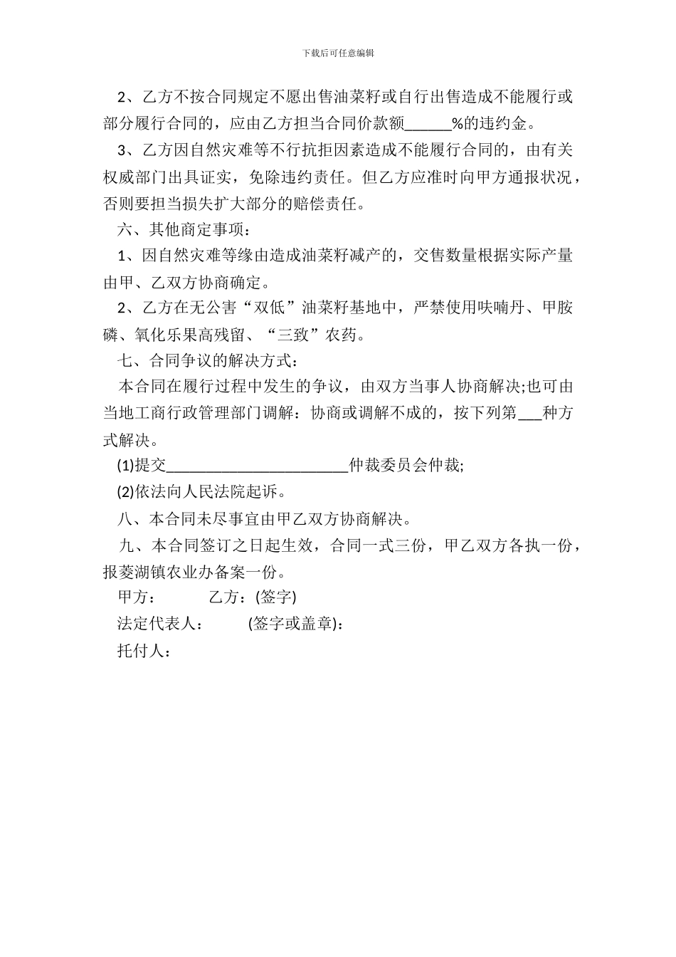 无公害油菜籽订购合同样书_第3页