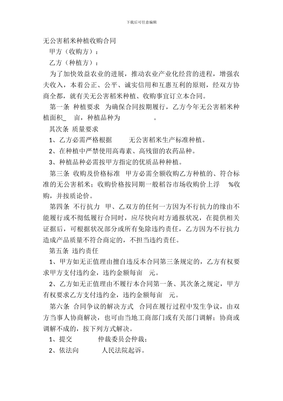 无公害稻米种植收购合同_第2页