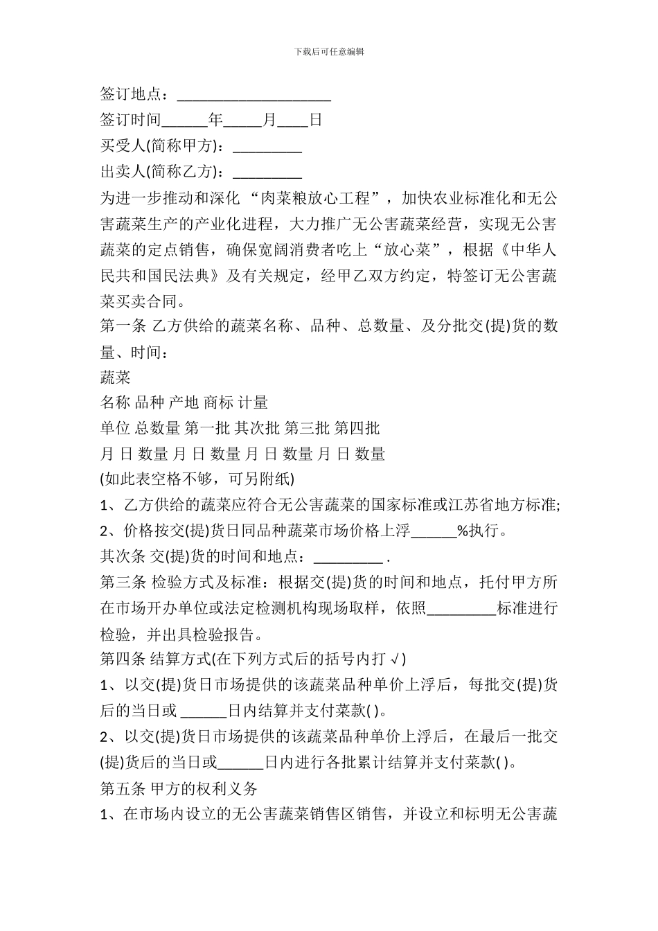 无公害蔬菜买卖合同_第2页