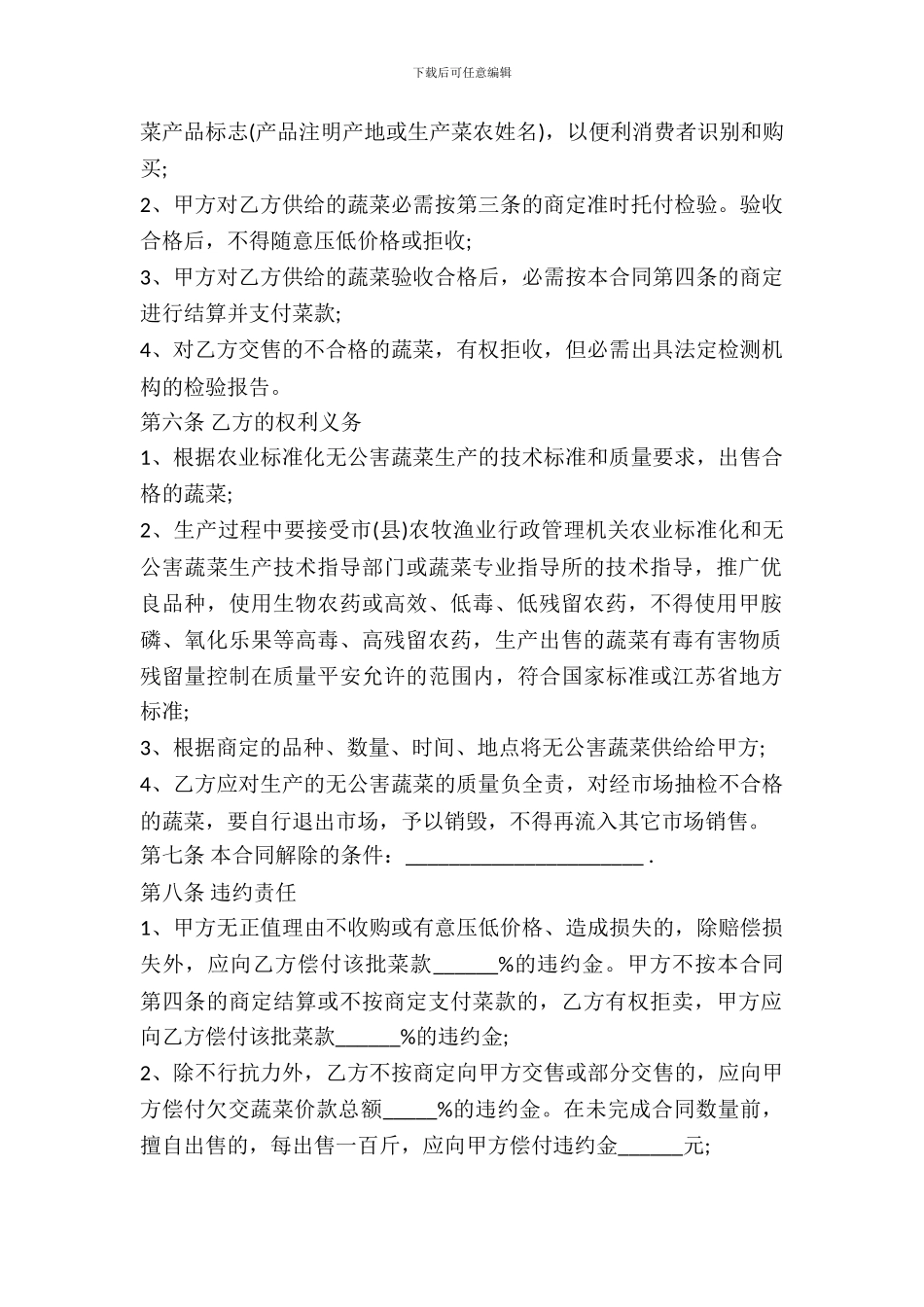 无公害蔬菜买卖合同_第3页