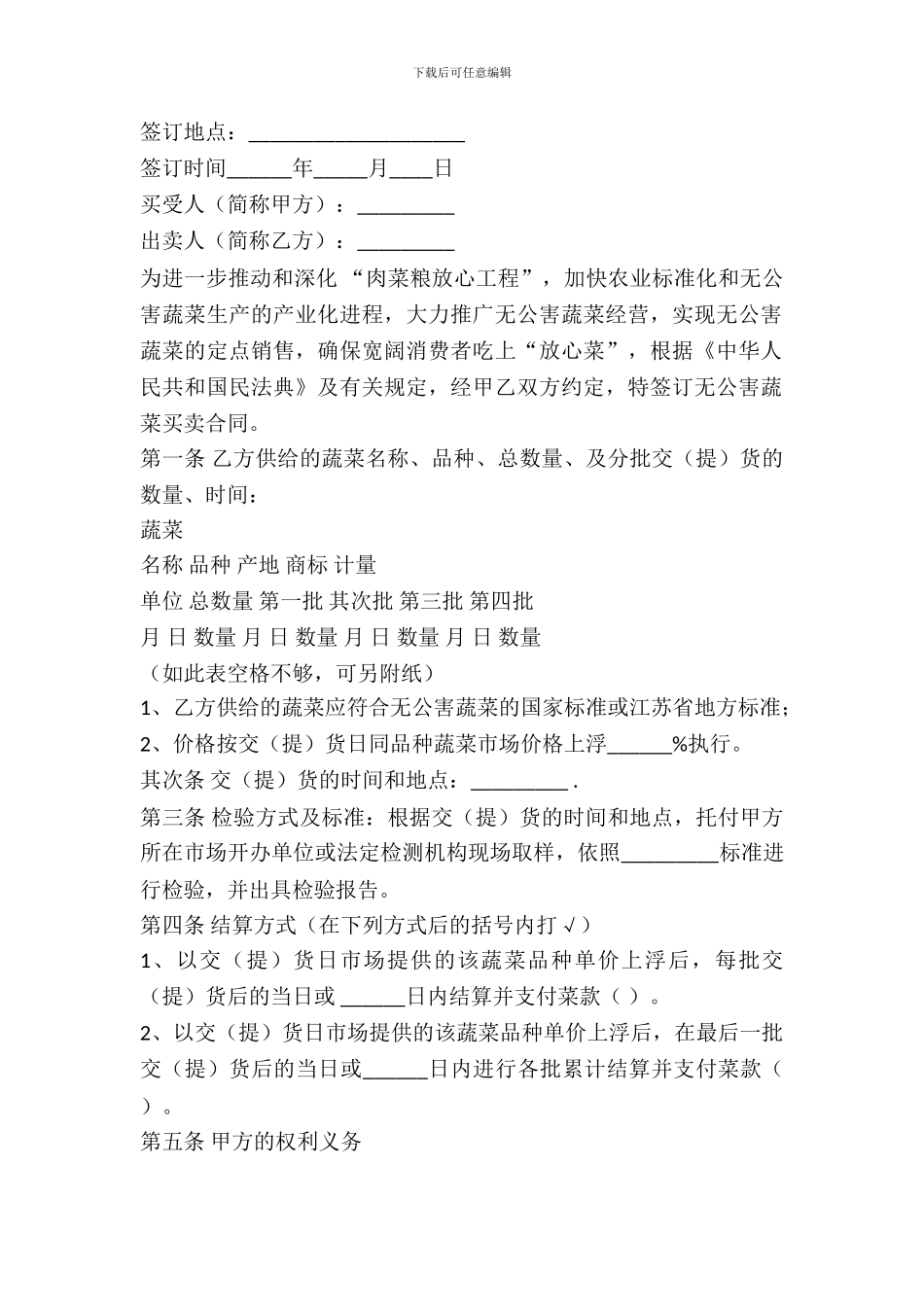 无公害蔬菜买卖合同样本_第2页