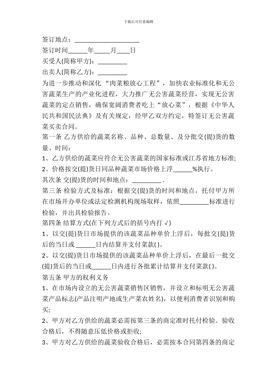 无公害蔬菜买卖合同书_第2页
