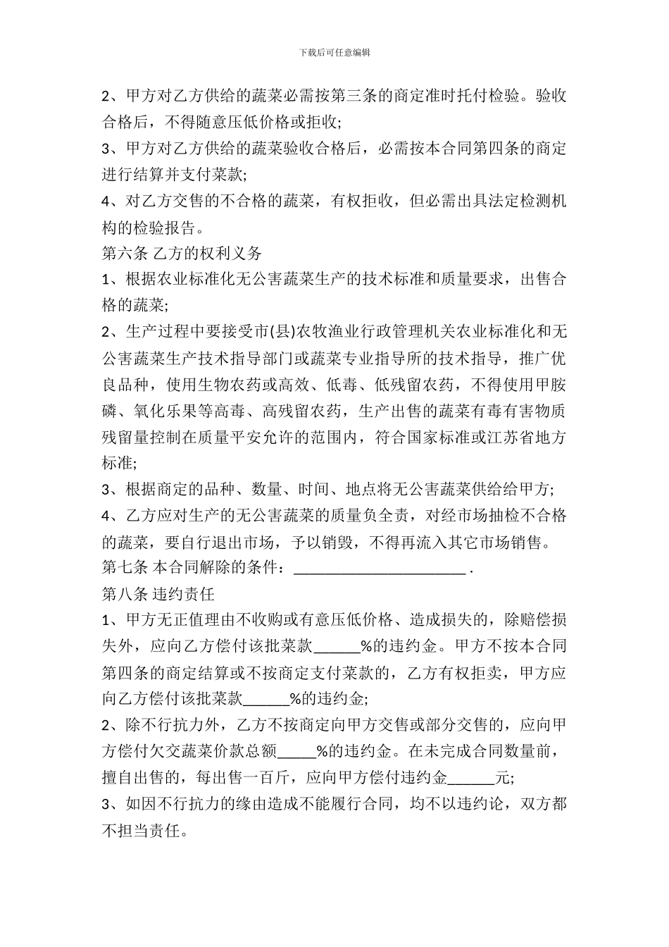 无公害蔬菜买卖合同范本_第3页
