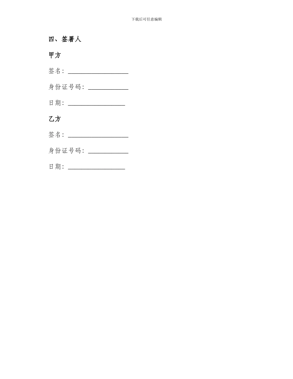 无共同债务离婚协议书_第2页