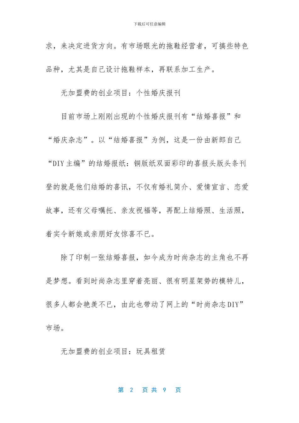 无加盟费的创业项目_第2页
