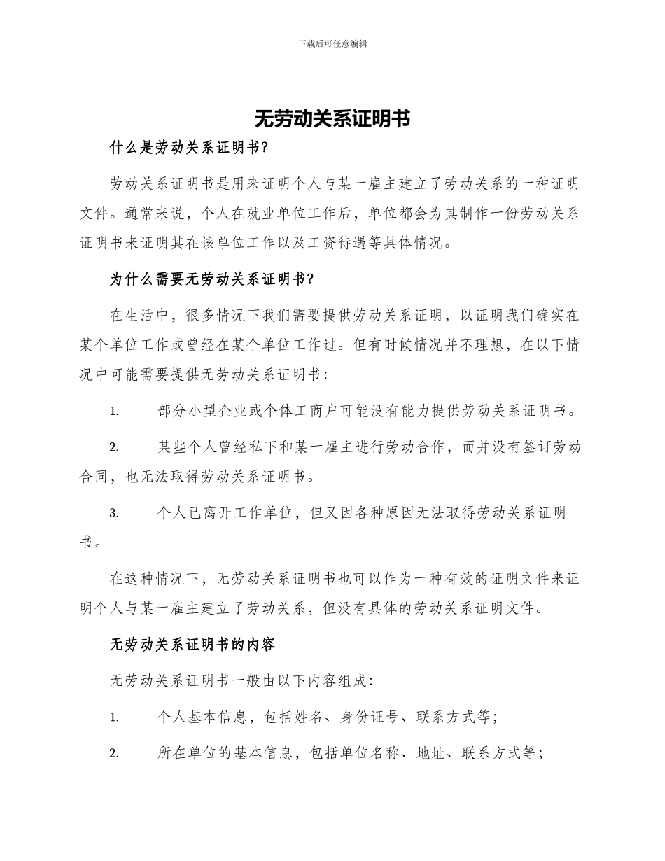 无劳动关系证明书_第1页