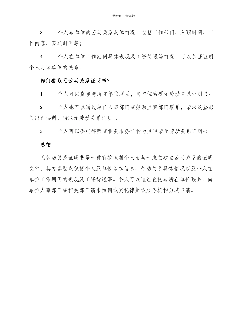 无劳动关系证明书_第2页